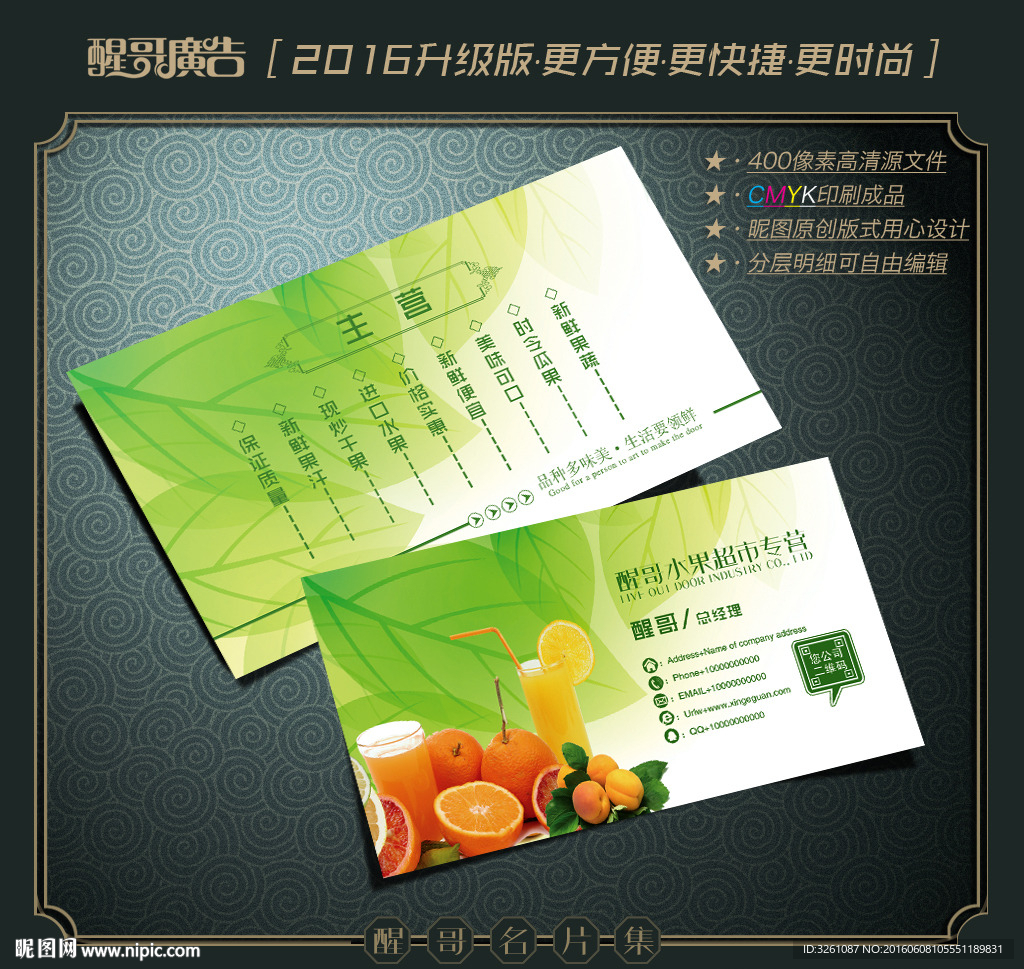水果名片