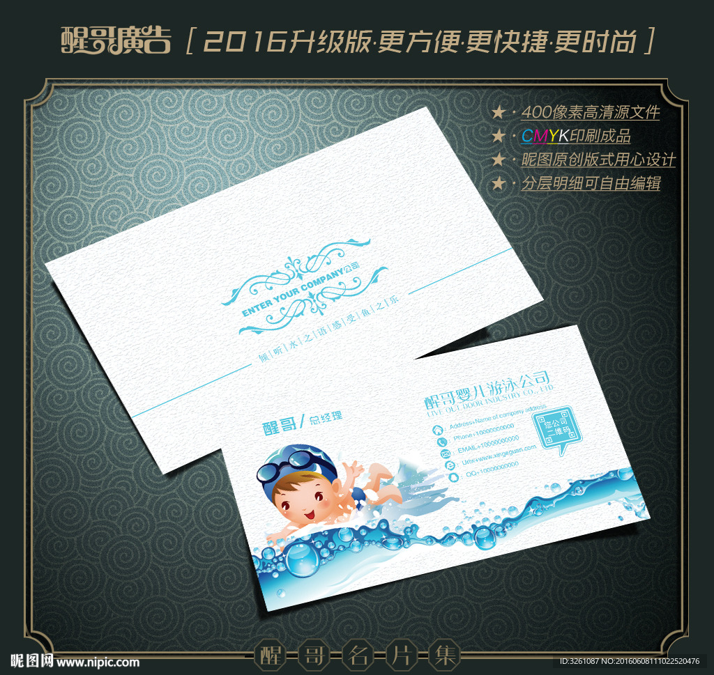婴儿游泳名片