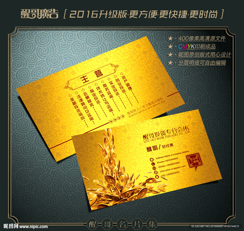 投资名片