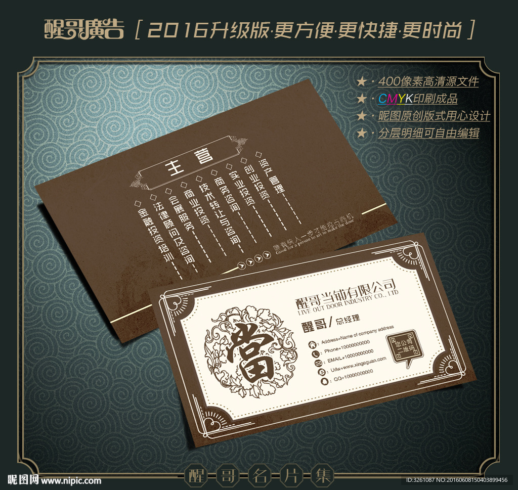 当铺名片