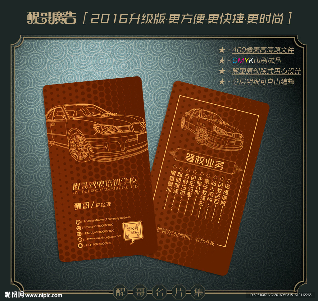 驾校名片