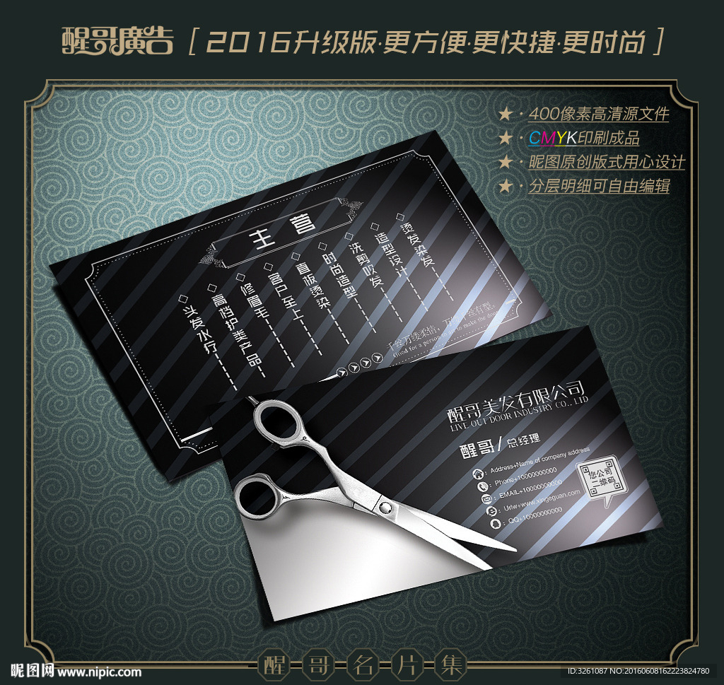 美发名片
