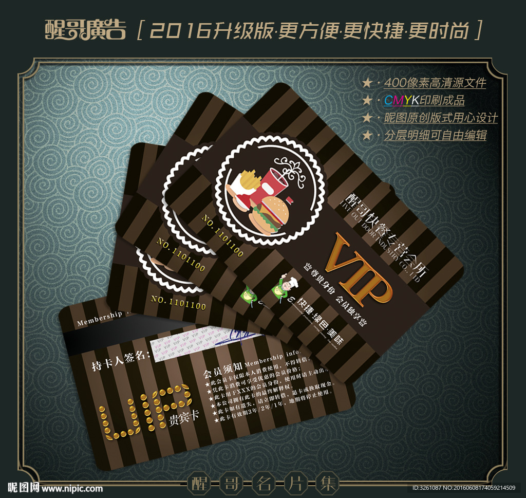 快餐会员卡