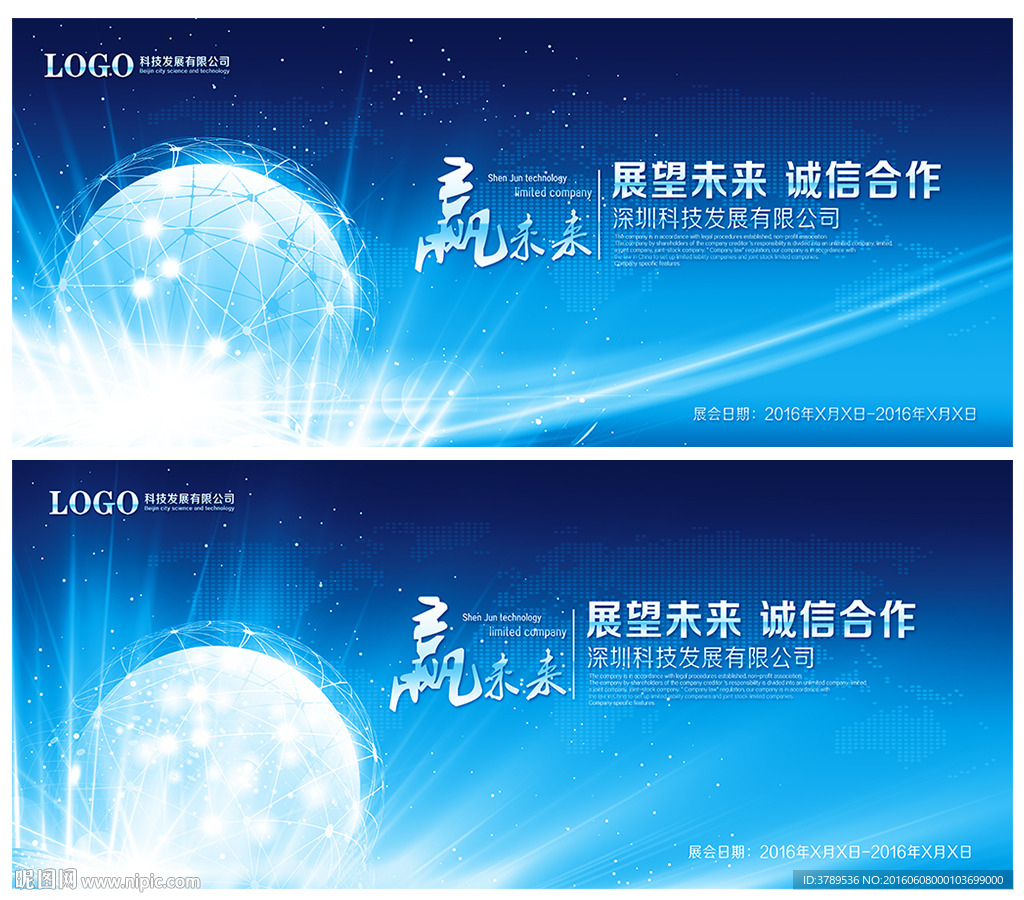 蓝色科技展板