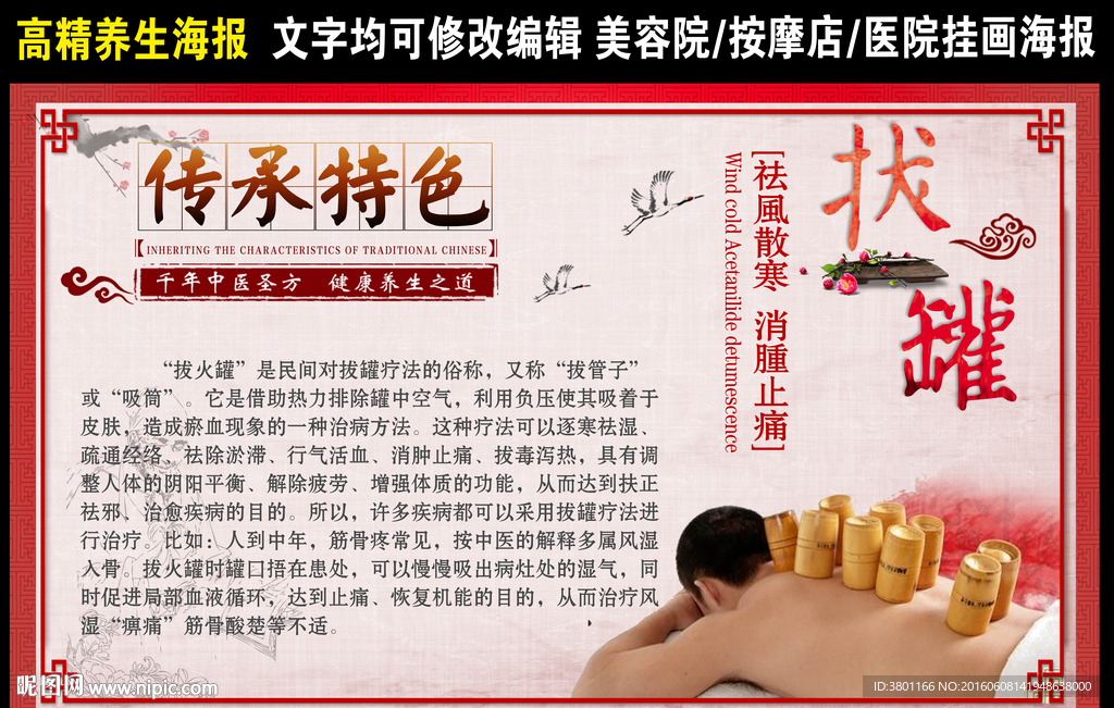 拔罐