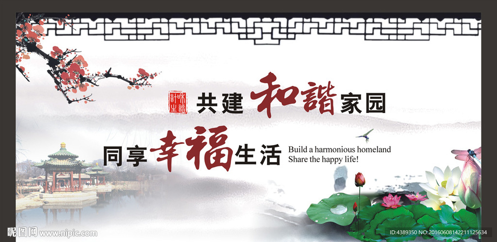 和谐社会公益广告