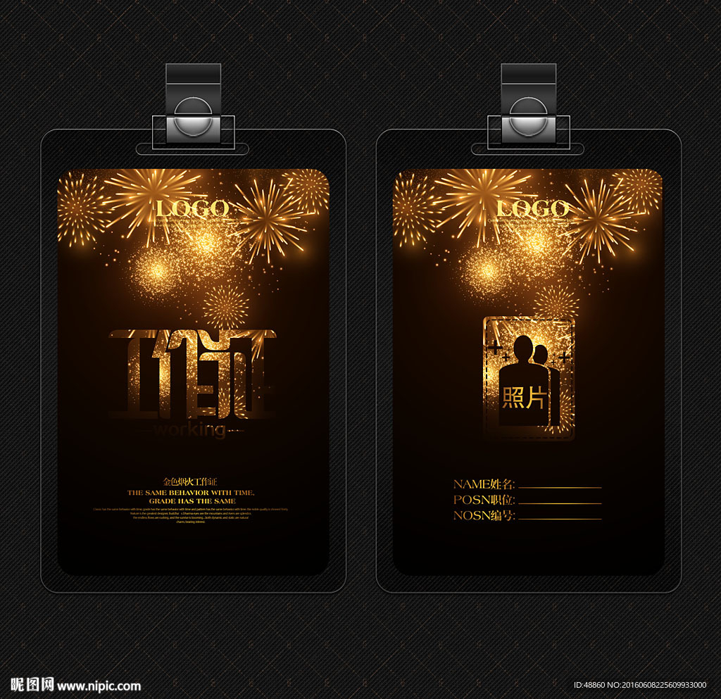 金色烟火工作证