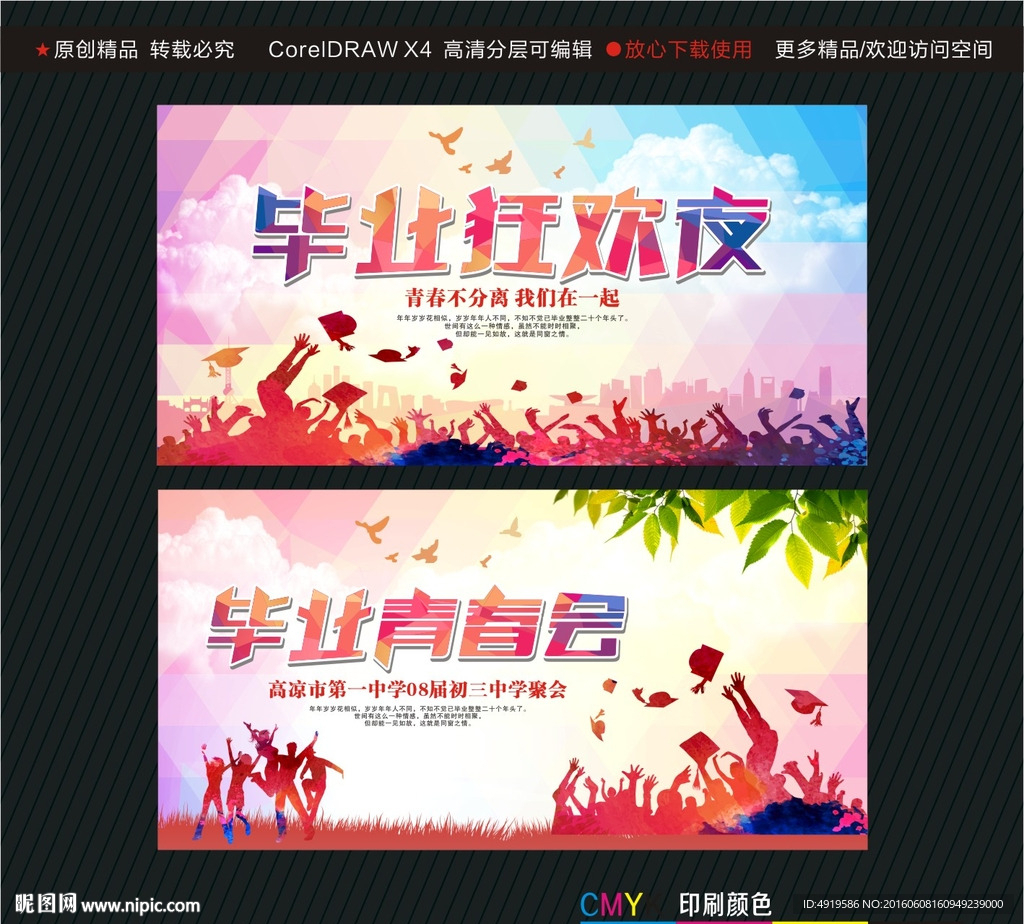 毕业狂欢夜毕业青春会