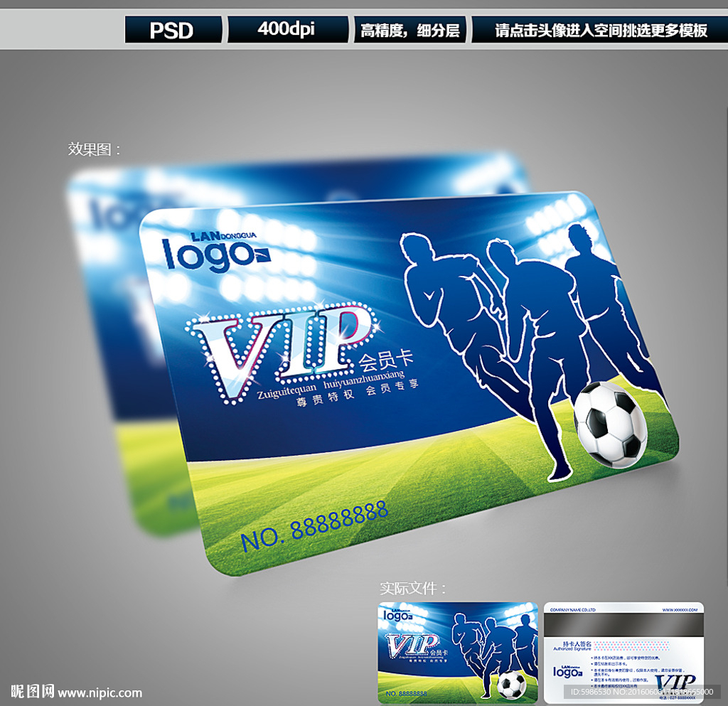 足球会员卡