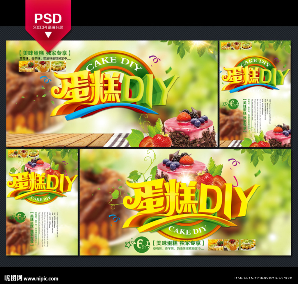 蛋糕海报