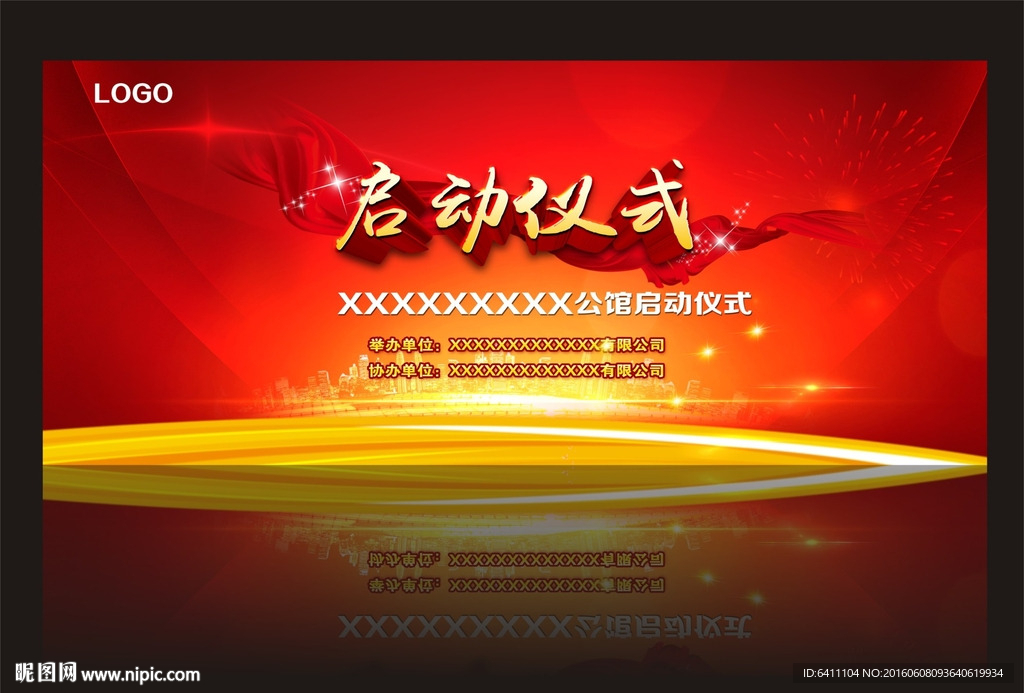 启动仪式背景