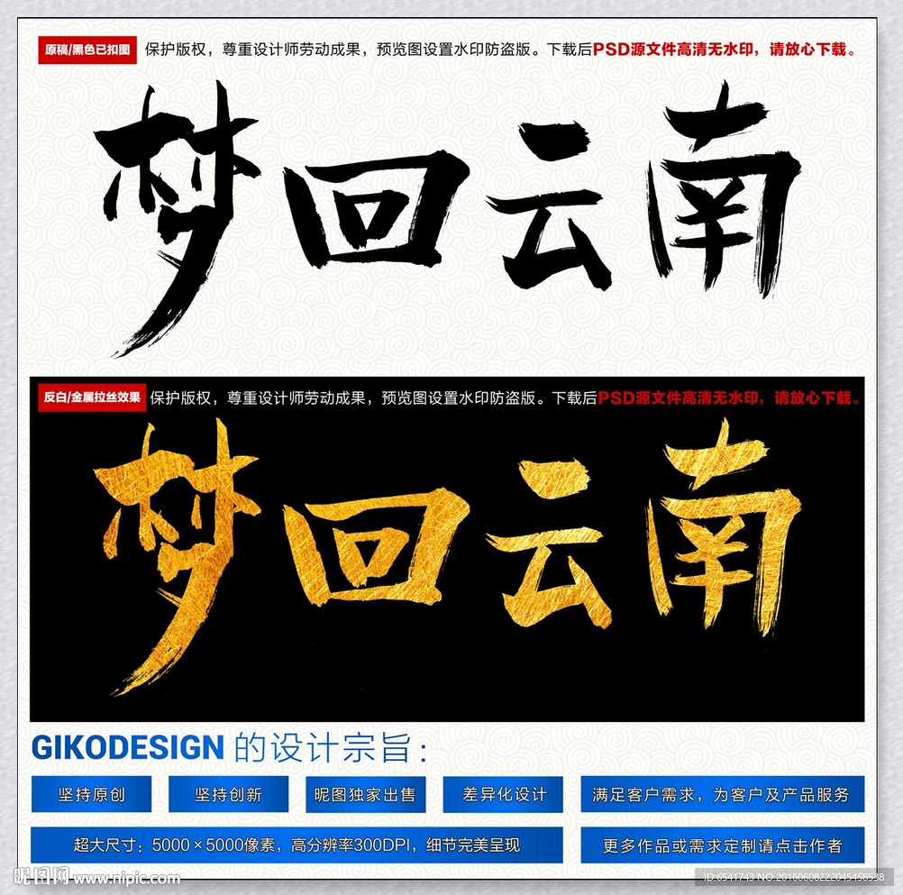 梦回云南毛笔书法