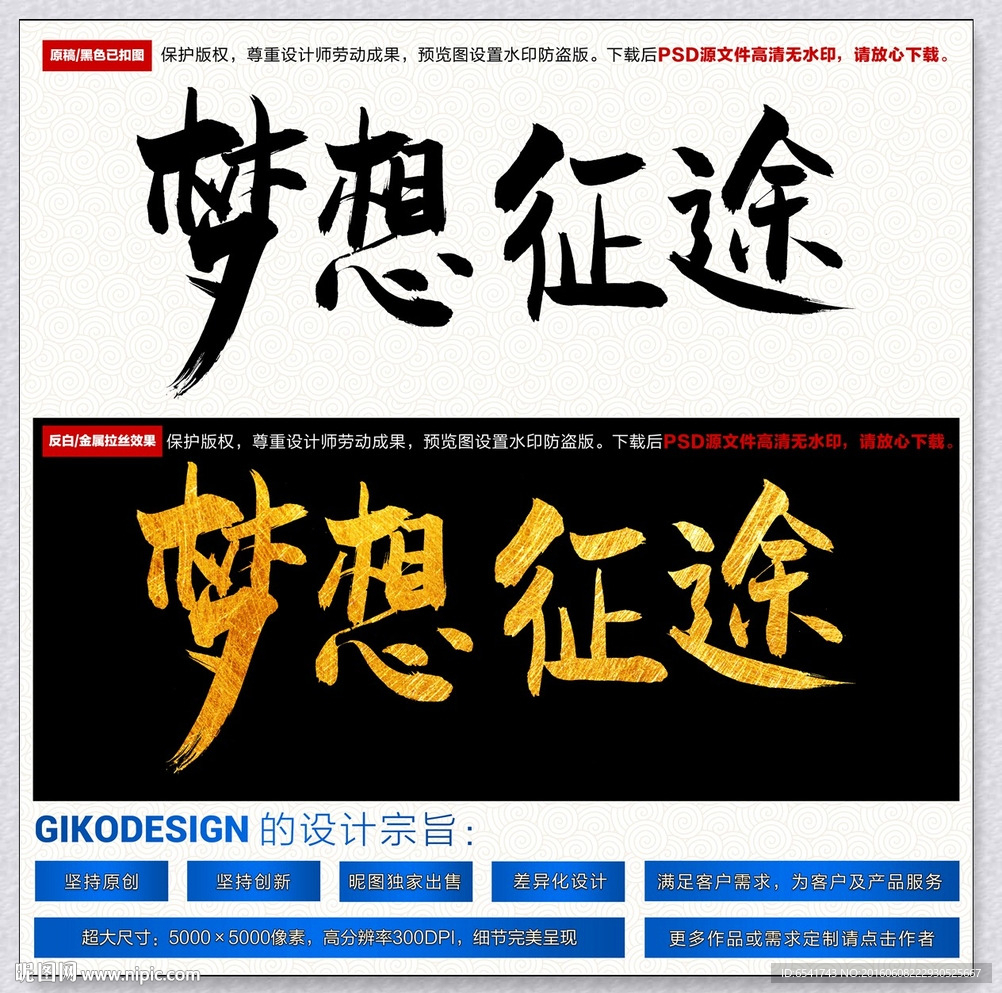 梦想征途毛笔书法