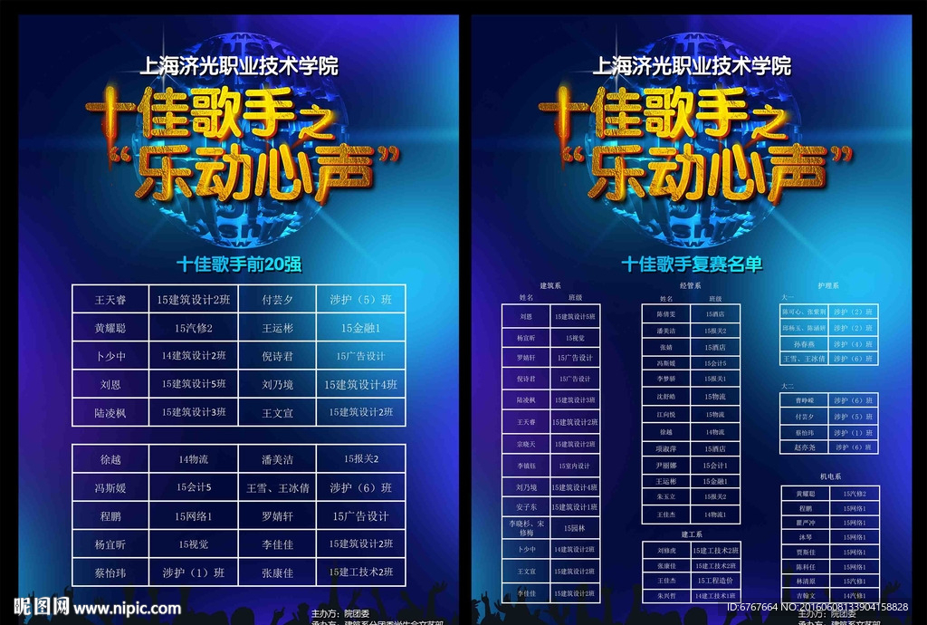 十佳歌手