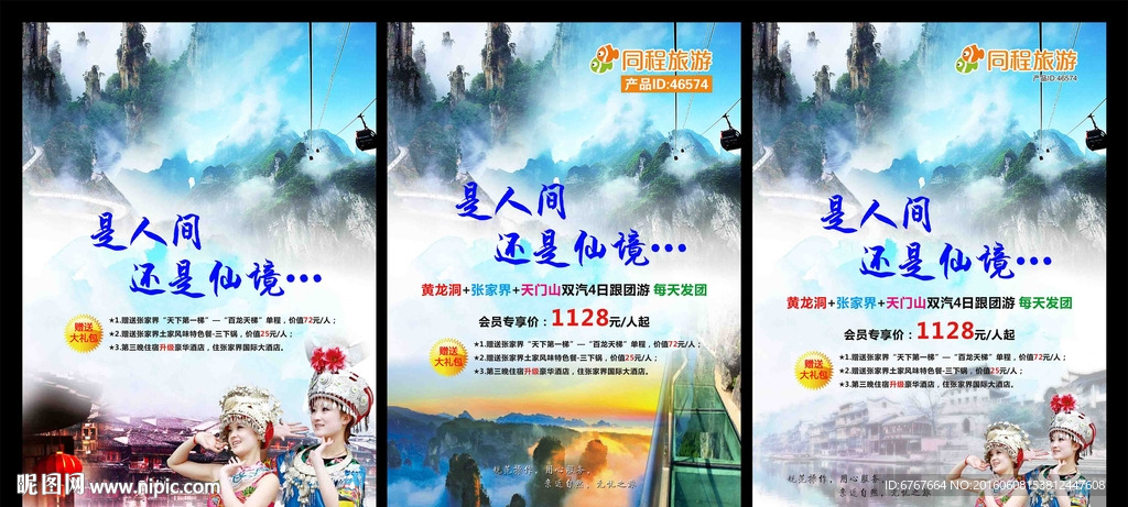 张家界百龙天梯