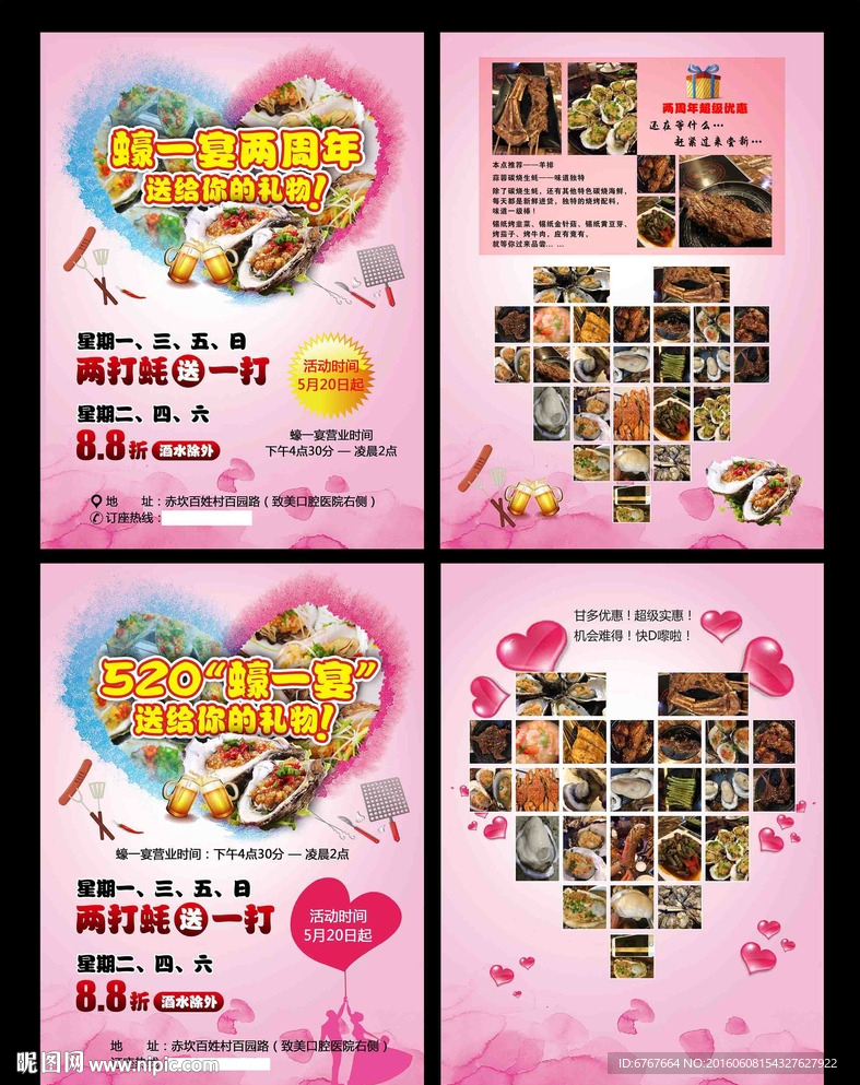 烤蚝开业