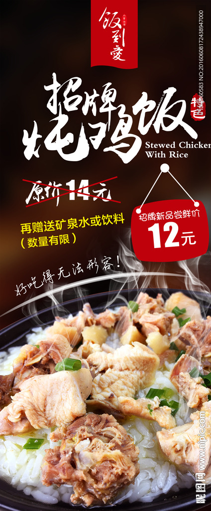 美食海报