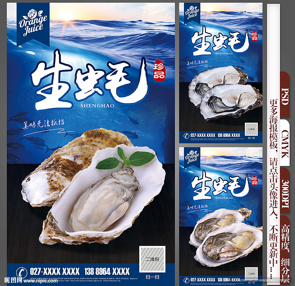 生蚝海报