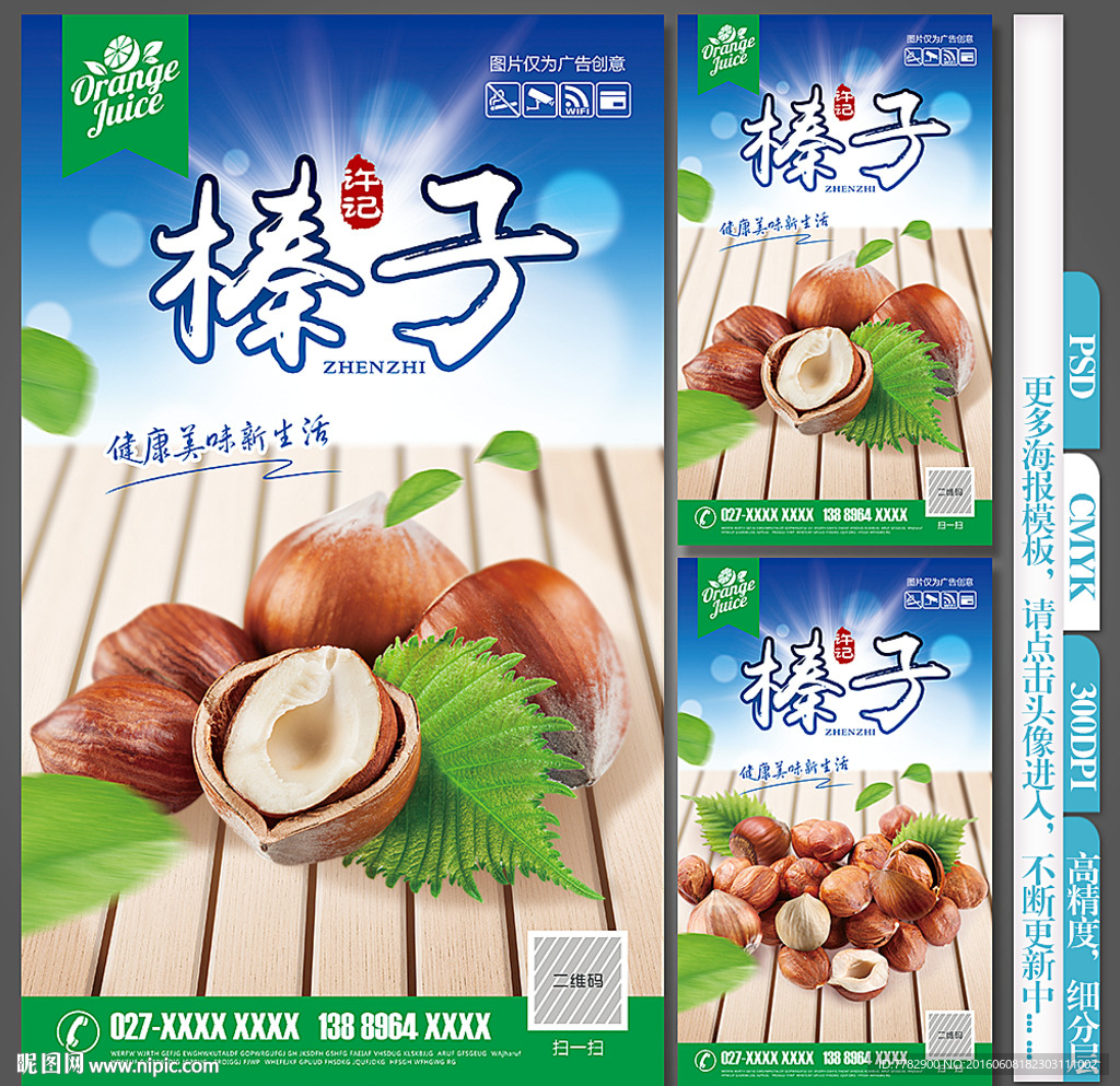 榛子海报
