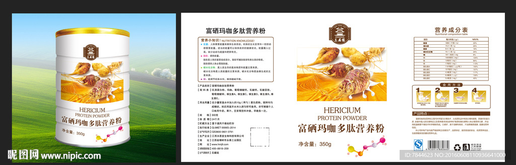 玛咖多肽粉