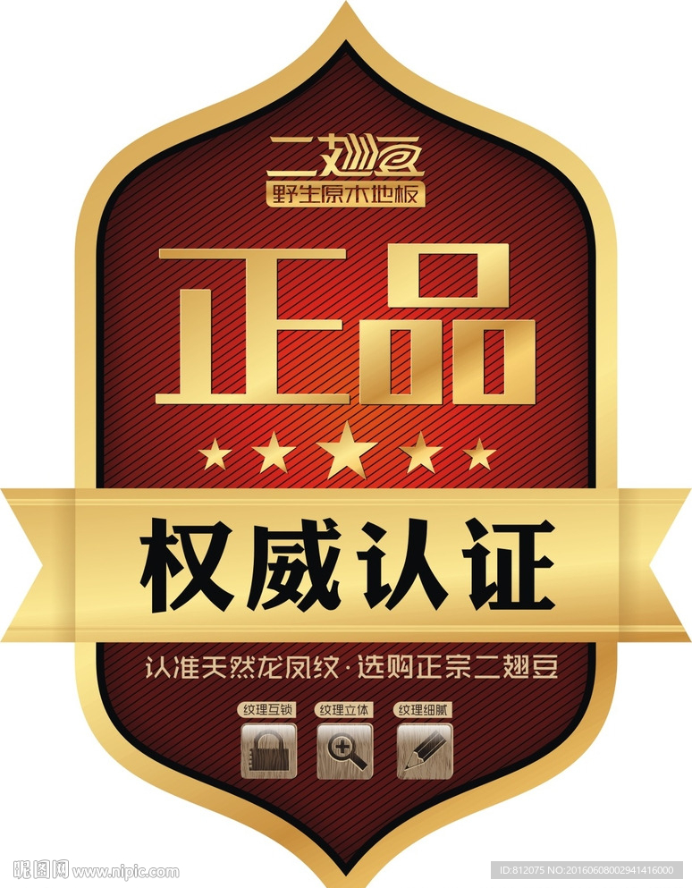正品权威
