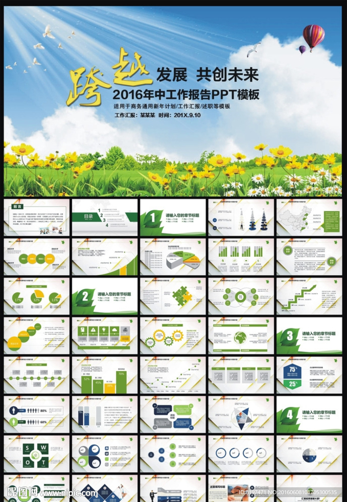 跨越ppt模板