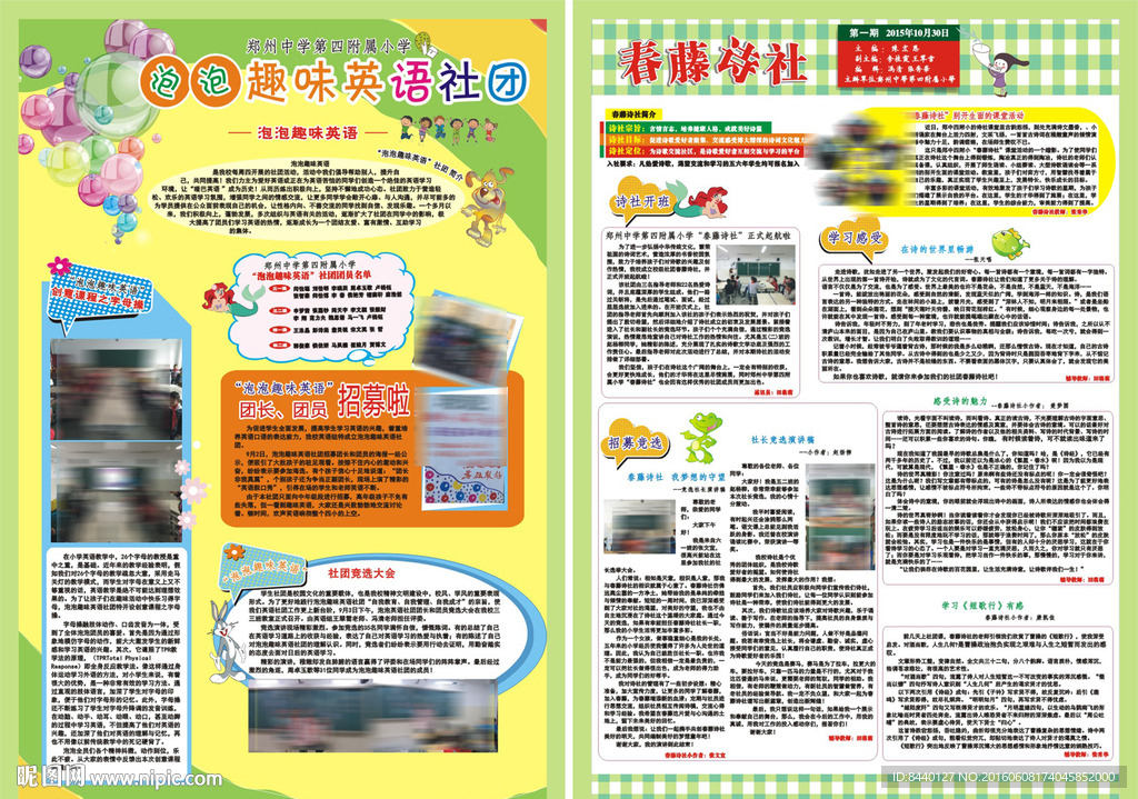 学校校报 宣传页