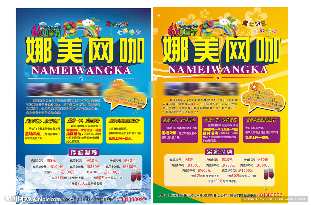 网吧休闲海报