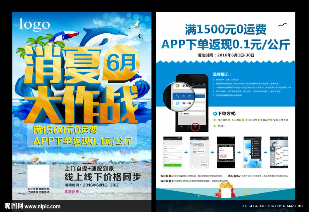 夏天海报