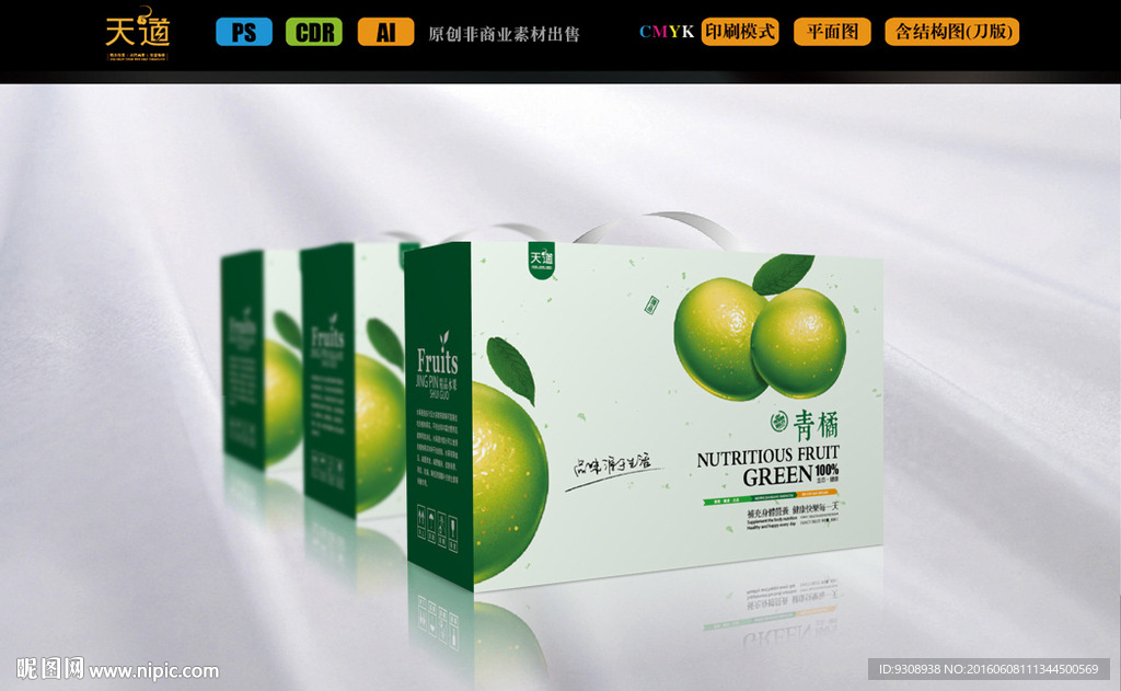 青橘包装设计（平面图）