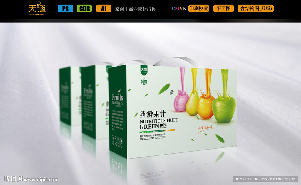 果汁包装箱（平面图）