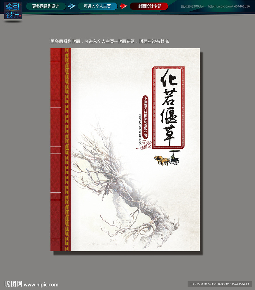 中国风 书籍