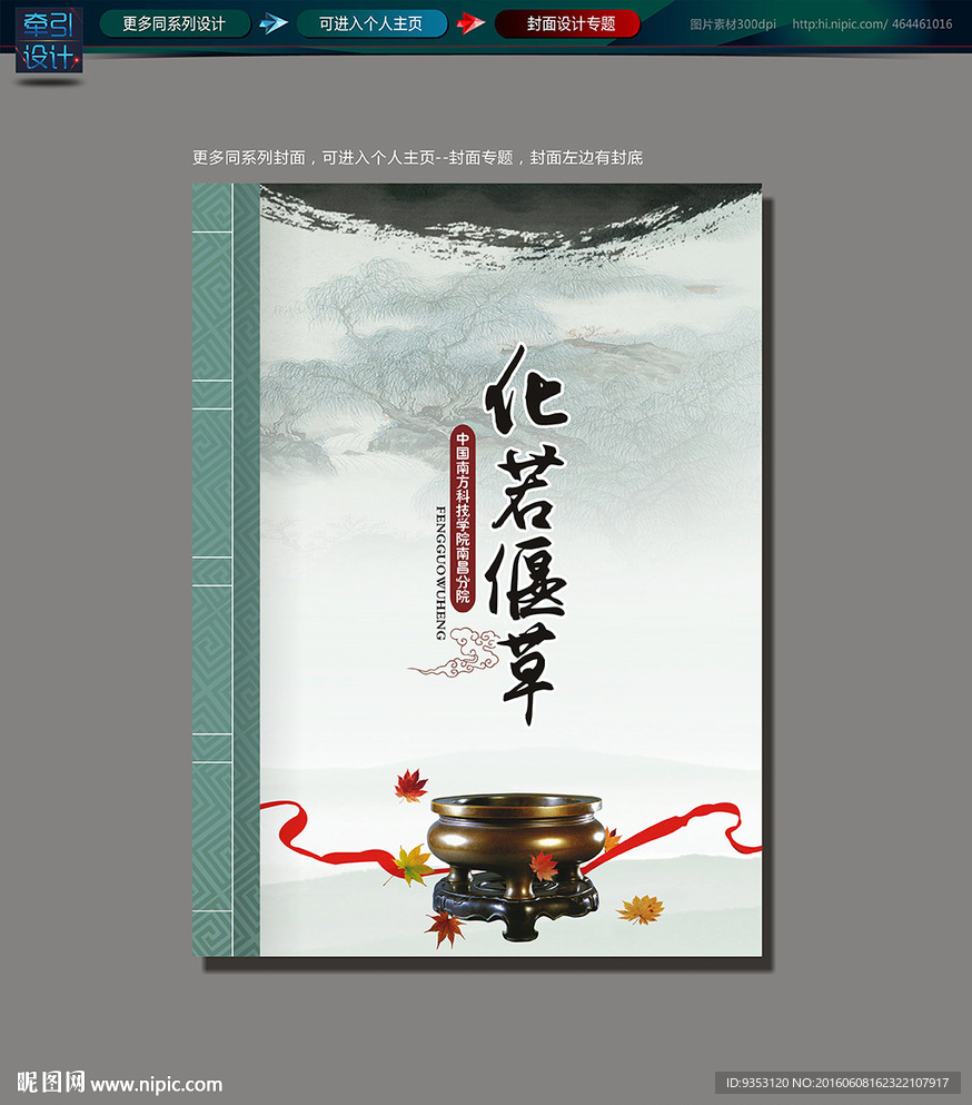 中国风画册 封面设计