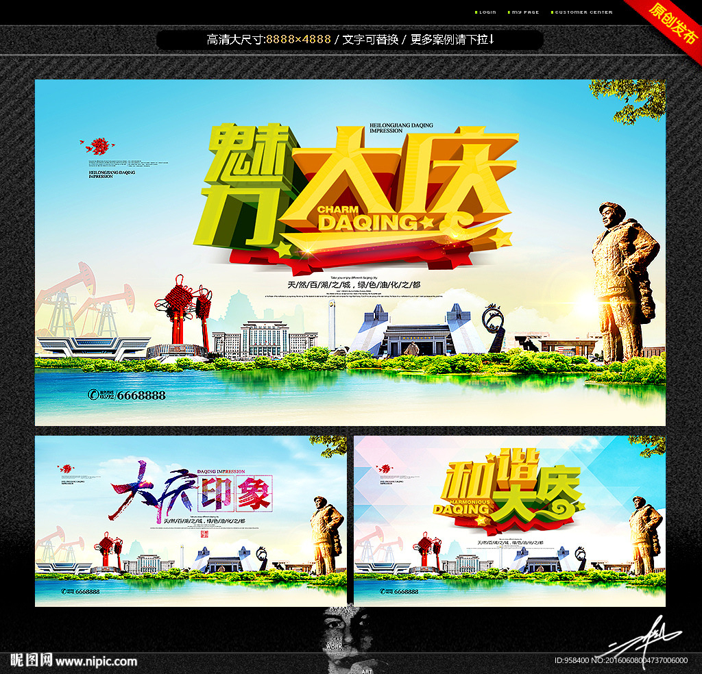 和谐大庆 大庆形象广告