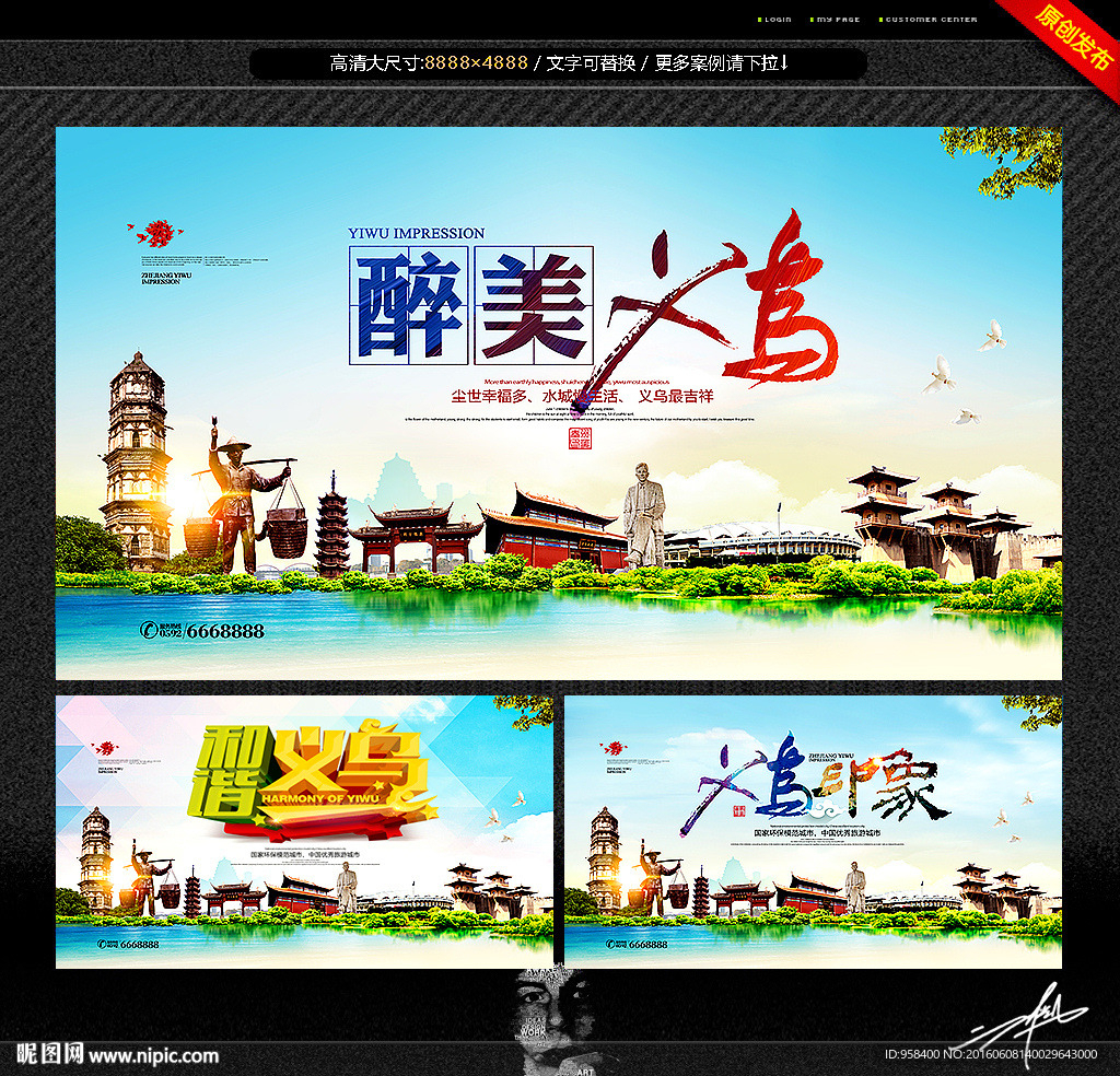 魅力义乌 义乌形象广告