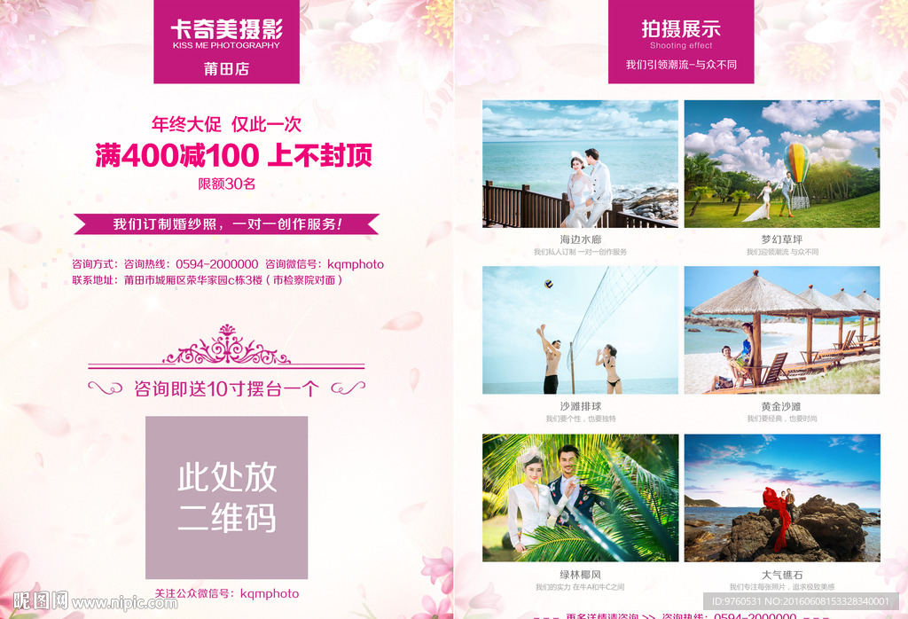影楼宣传单