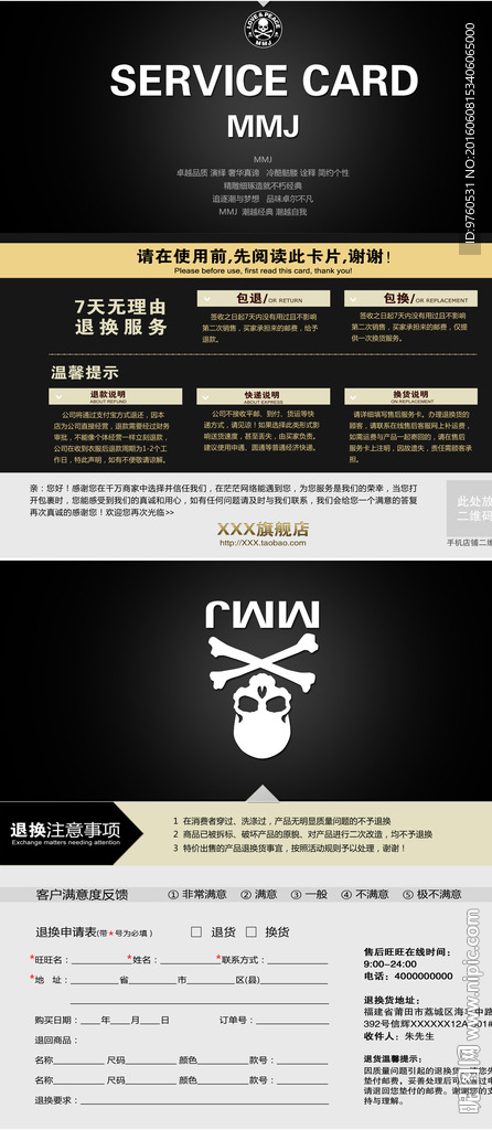 淘宝售后服务卡