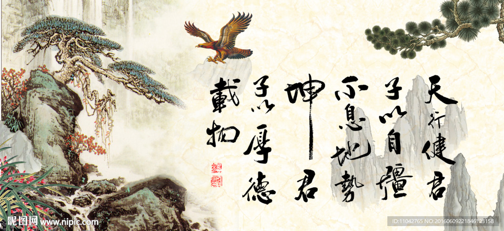 天行健 君子自强不息