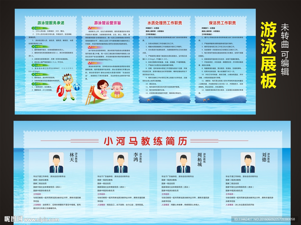 游泳馆宣传栏