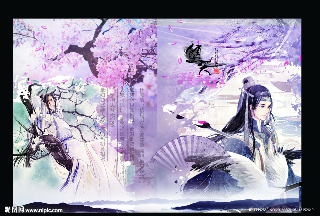 古风笔记本