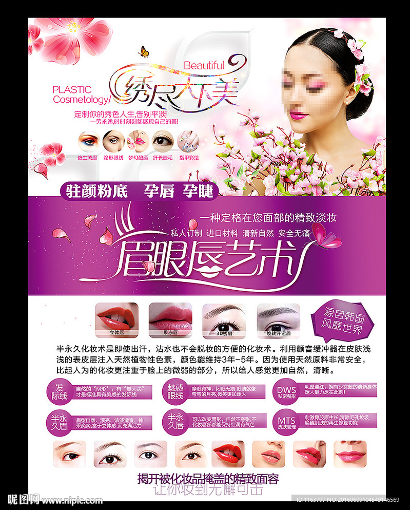 绣尽天下美 眉眼唇艺术