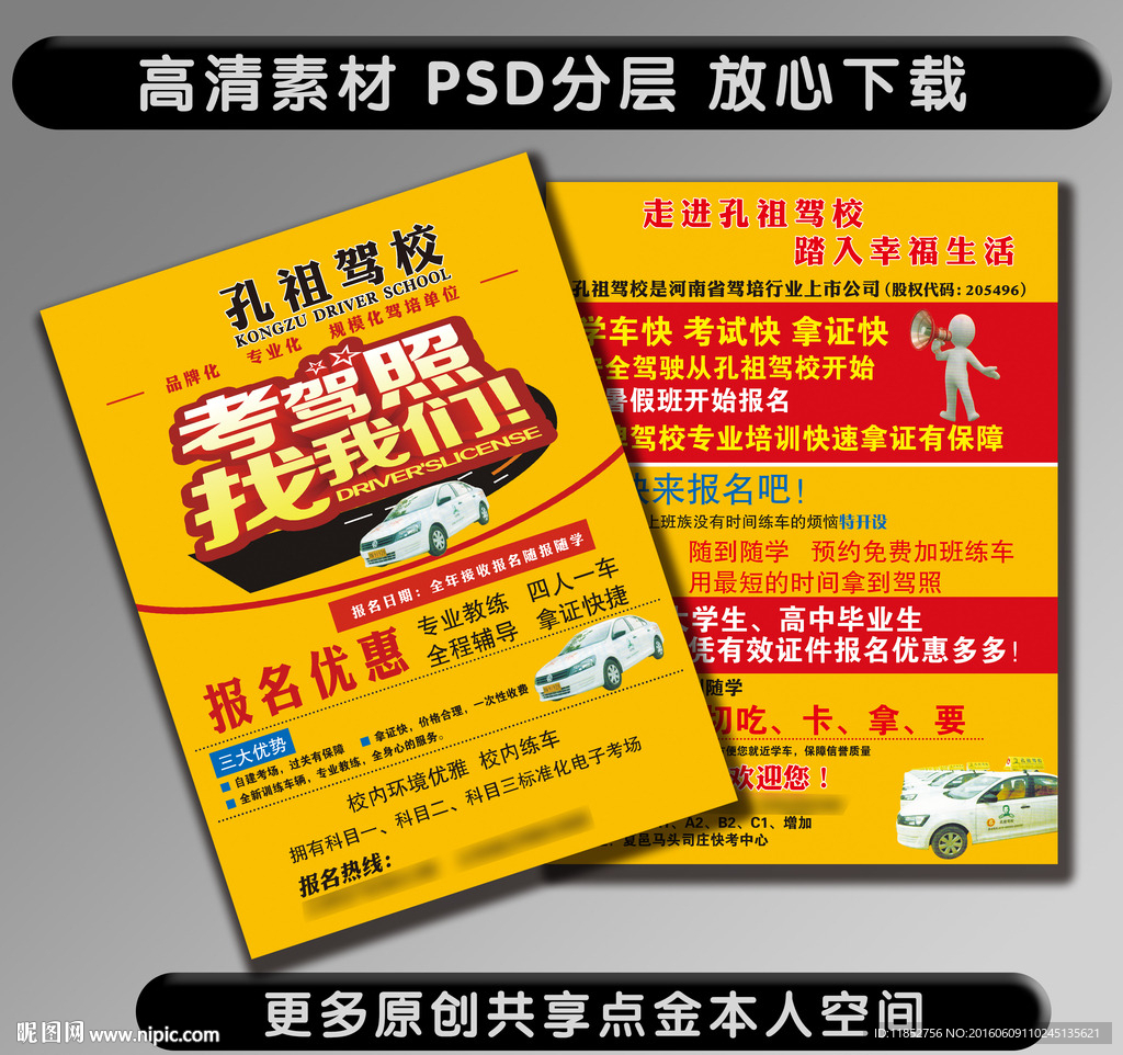 孔祖驾校彩页