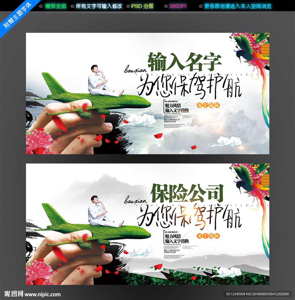 保险