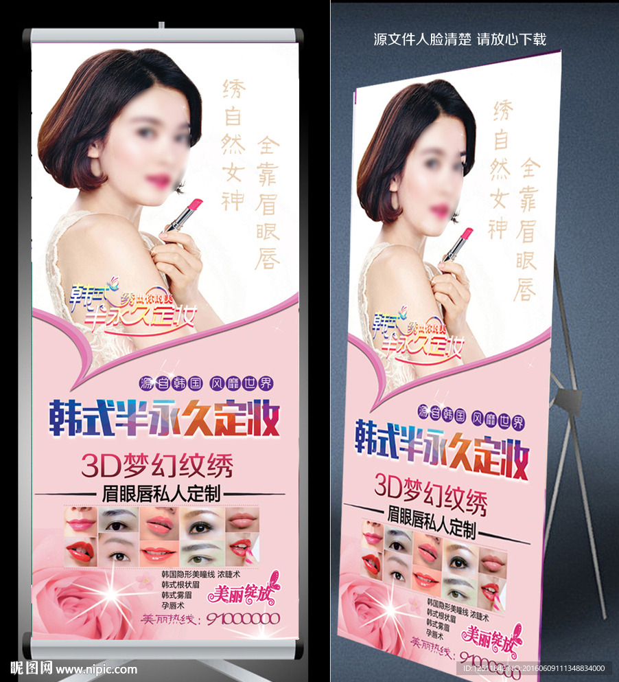 韩式半永久展架