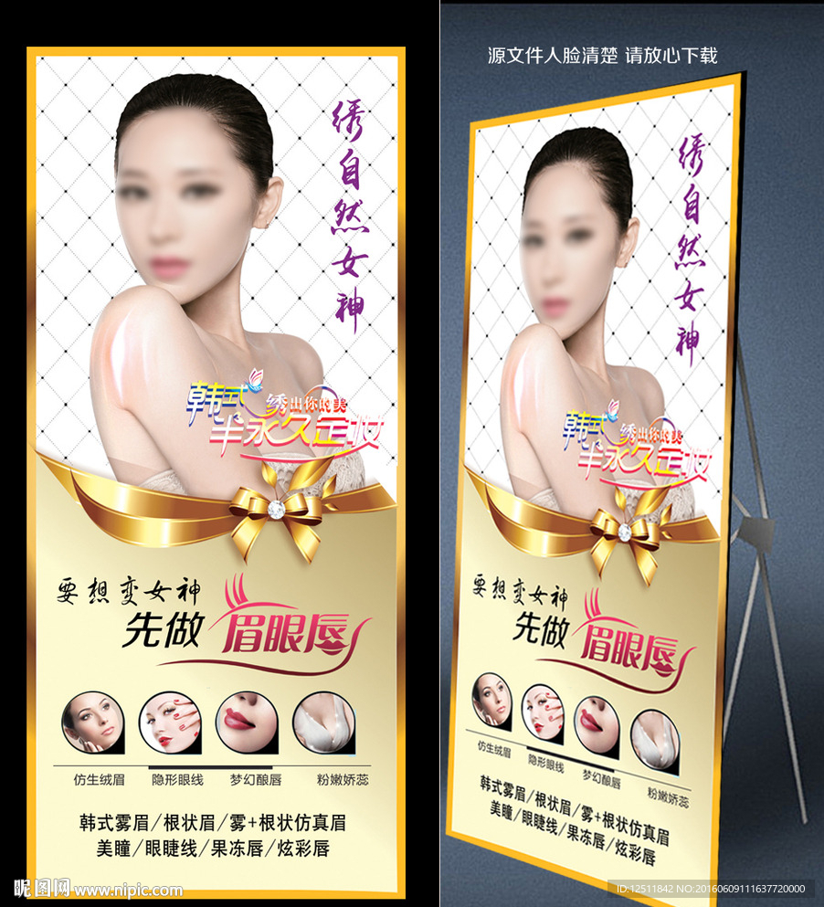 韩式半永久展架