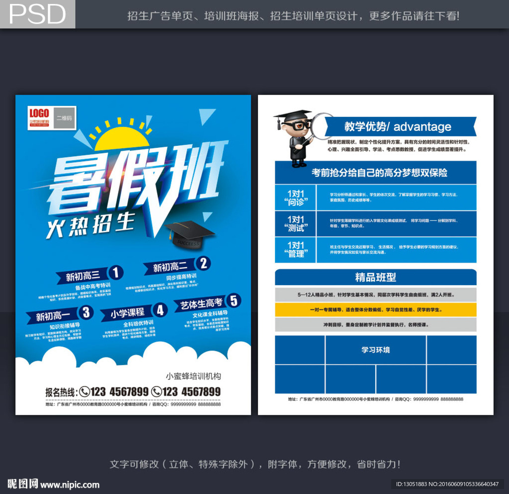暑假培训班