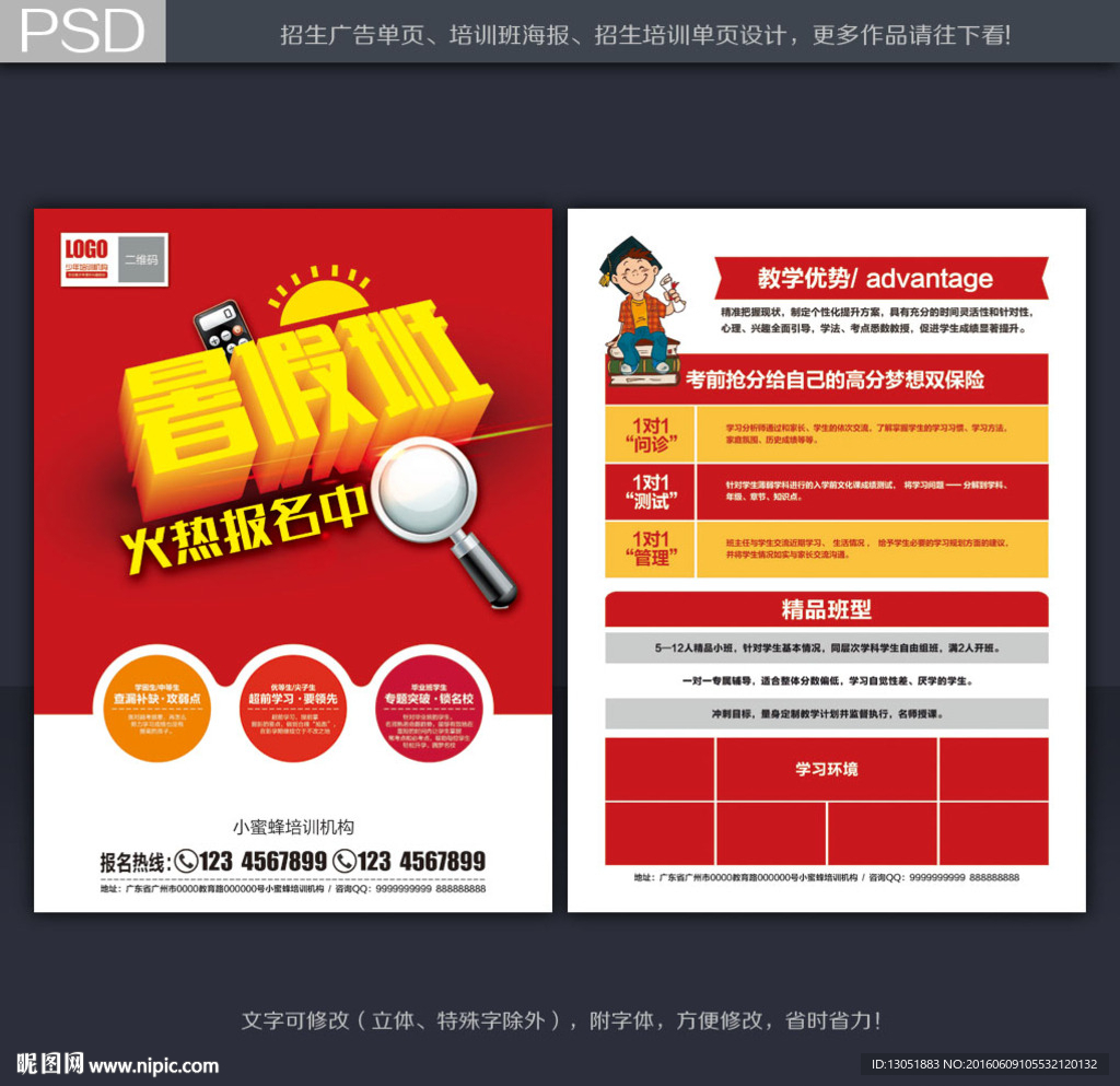 暑假培训广告