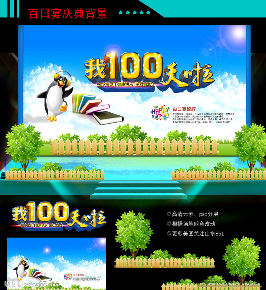百天宴会舞台背景