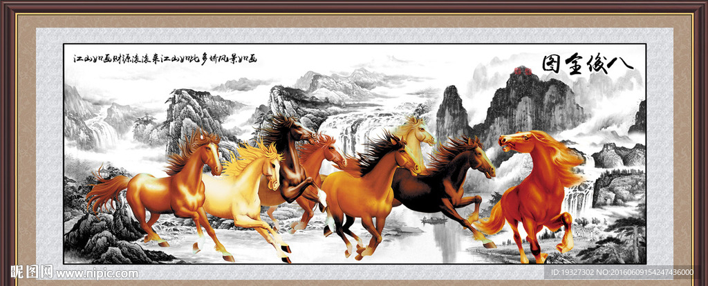 八骏图