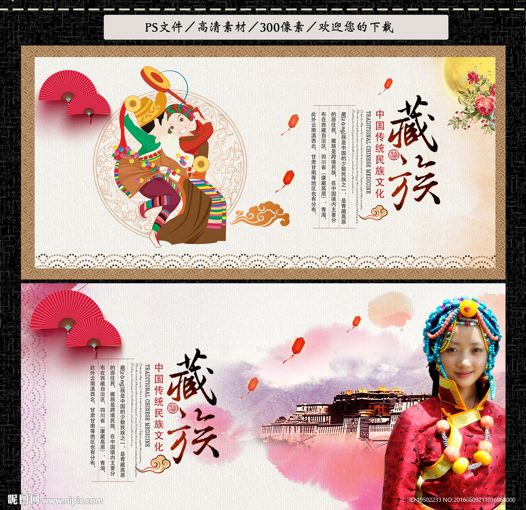 藏族
